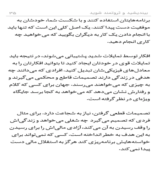 بیندیشید و ثروتمند شوید - نمونه دوم - جزیره کتاب های الکترونیکی